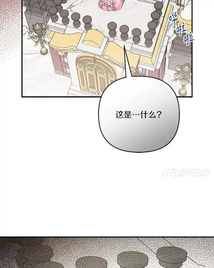 漫画《反派家族的掌权小女儿》49.突如其来的变故第14张图