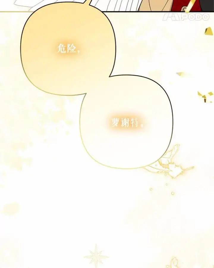 漫画《反派家族的掌权小女儿》49.突如其来的变故第18张图