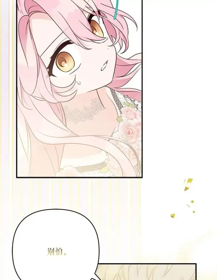 漫画《反派家族的掌权小女儿》49.突如其来的变故第30张图