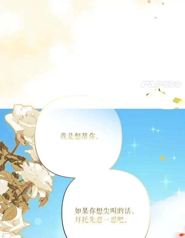 漫画《反派家族的掌权小女儿》49.突如其来的变故第32张图