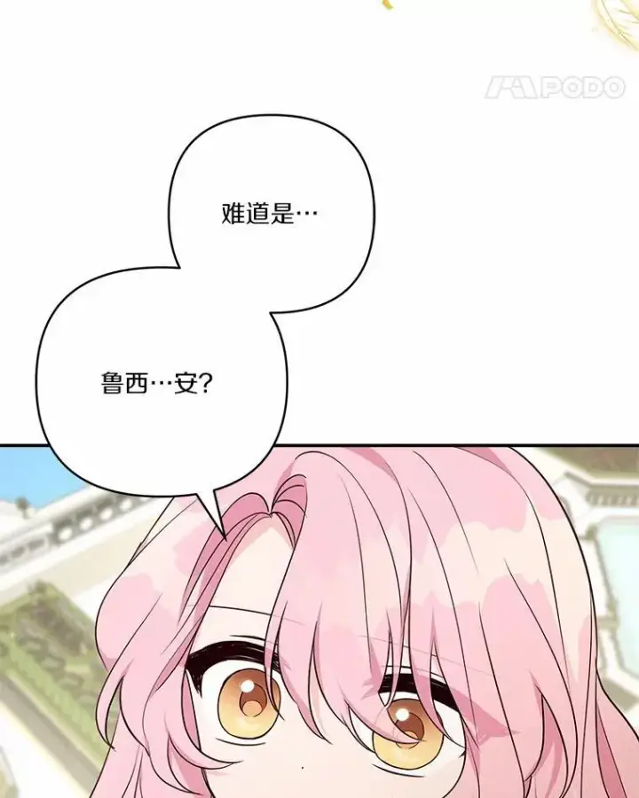 漫画《反派家族的掌权小女儿》49.突如其来的变故第39张图