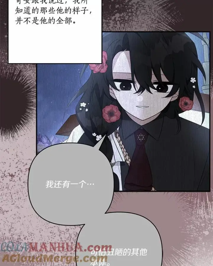 漫画《反派家族的掌权小女儿》49.突如其来的变故第57张图
