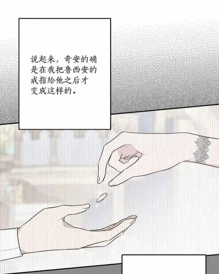 漫画《反派家族的掌权小女儿》49.突如其来的变故第67张图