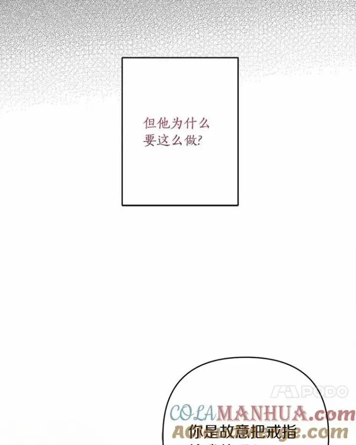 漫画《反派家族的掌权小女儿》49.突如其来的变故第69张图