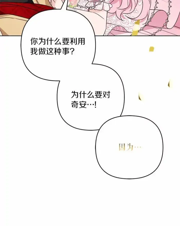 漫画《反派家族的掌权小女儿》49.突如其来的变故第71张图