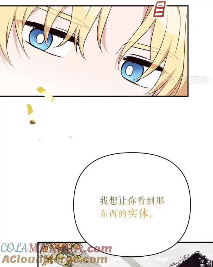 漫画《反派家族的掌权小女儿》49.突如其来的变故第73张图