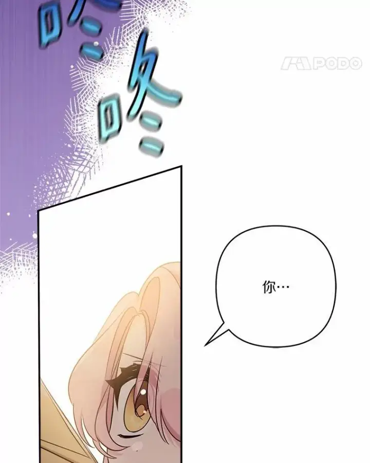 漫画《反派家族的掌权小女儿》49.突如其来的变故第80张图