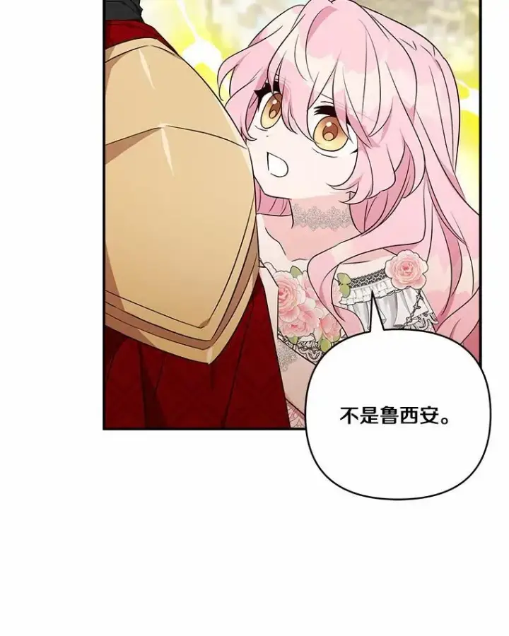 漫画《反派家族的掌权小女儿》49.突如其来的变故第82张图