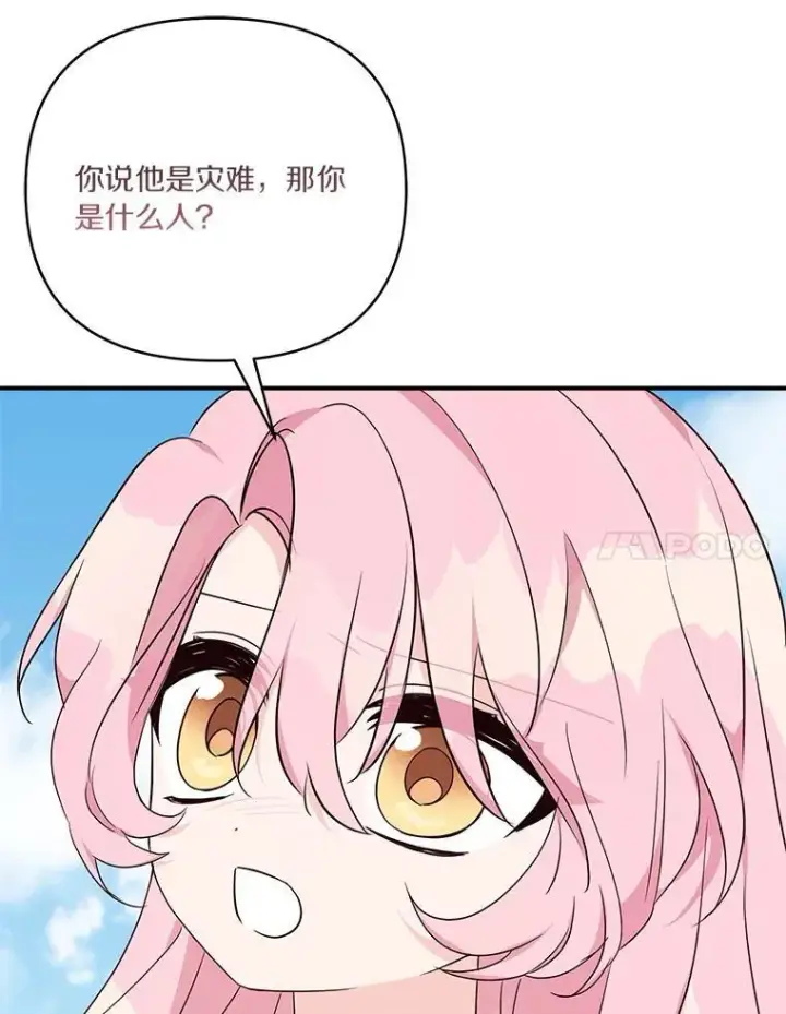 漫画《反派家族的掌权小女儿》49.突如其来的变故第83张图