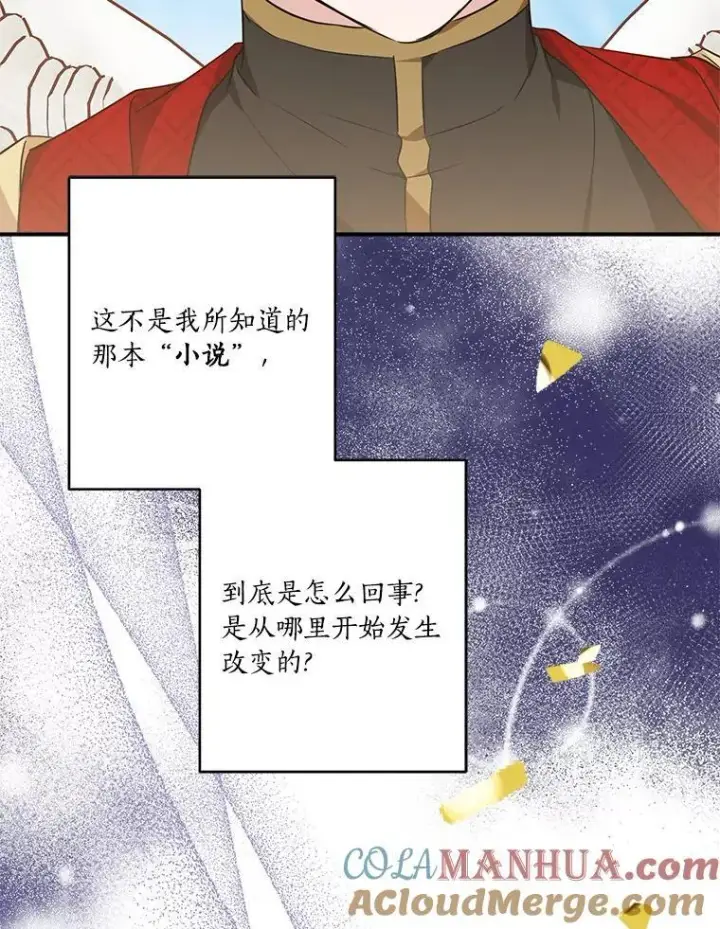 漫画《反派家族的掌权小女儿》49.突如其来的变故第85张图