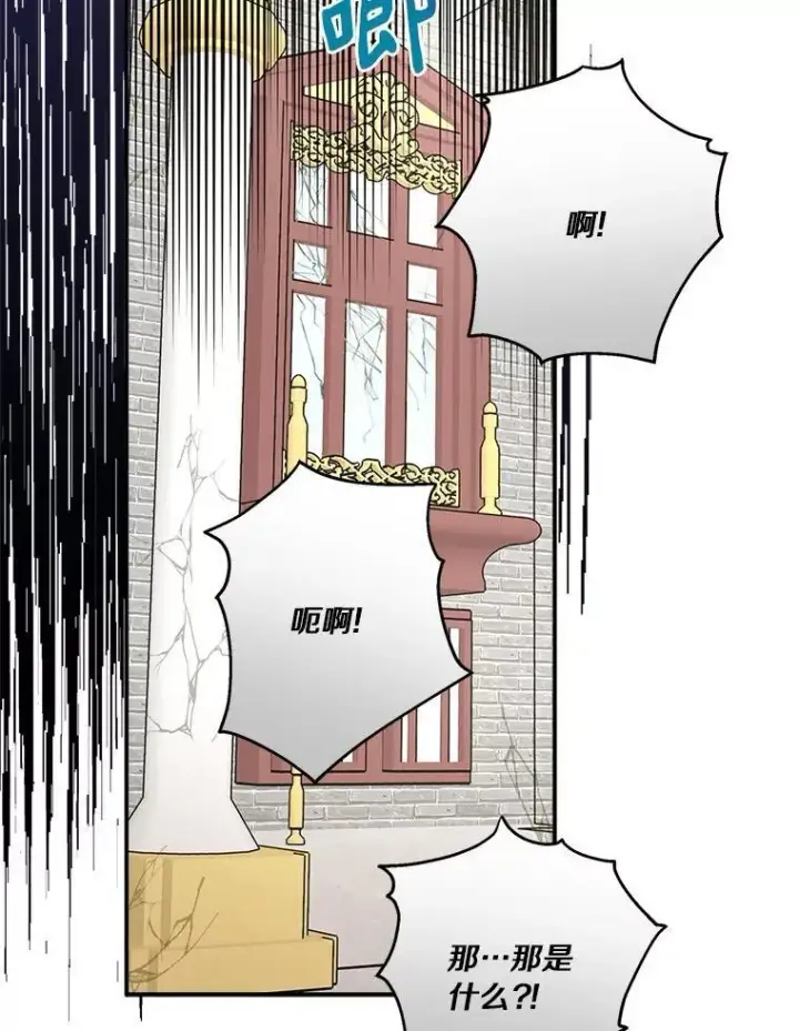 漫画《反派家族的掌权小女儿》49.突如其来的变故第88张图