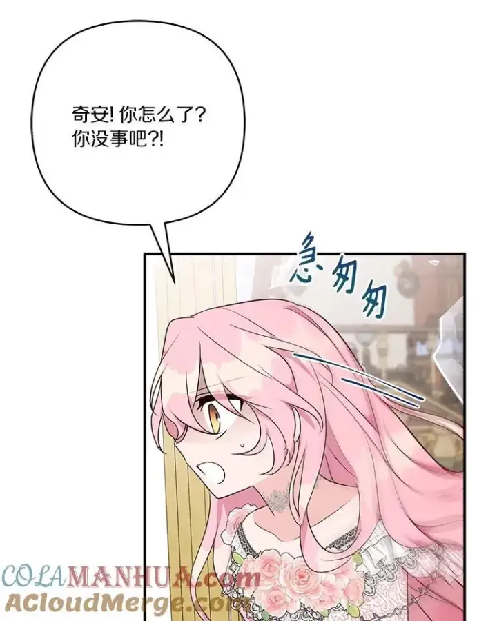 漫画《反派家族的掌权小女儿》49.突如其来的变故第9张图