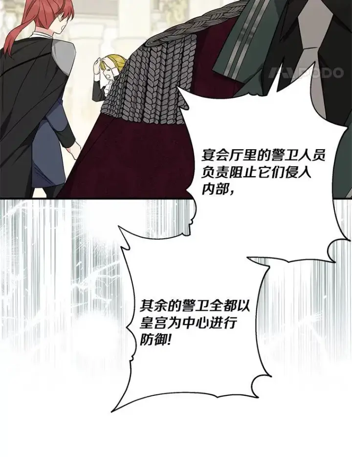 漫画《反派家族的掌权小女儿》49.突如其来的变故第90张图