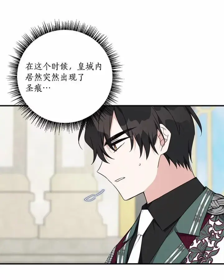 漫画《反派家族的掌权小女儿》49.突如其来的变故第91张图