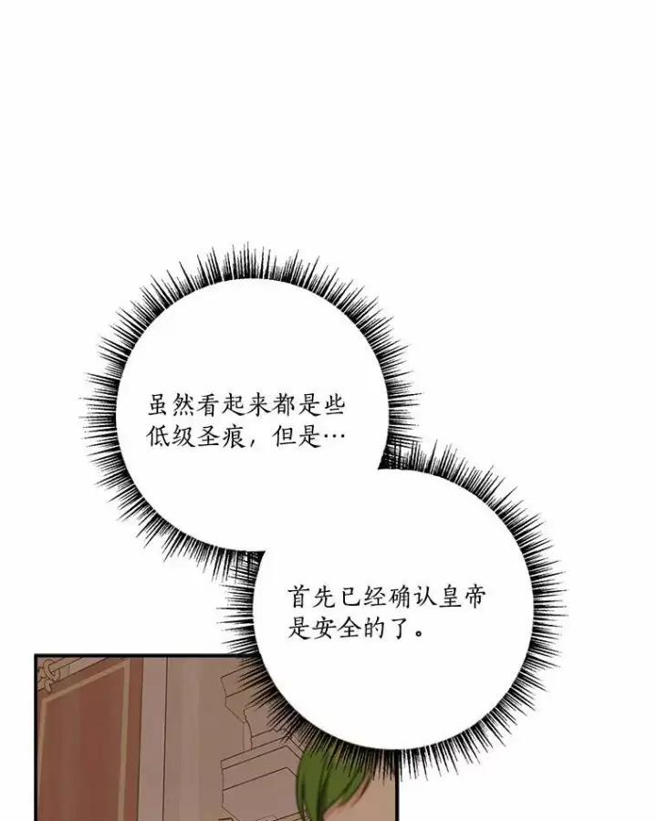 漫画《反派家族的掌权小女儿》49.突如其来的变故第92张图