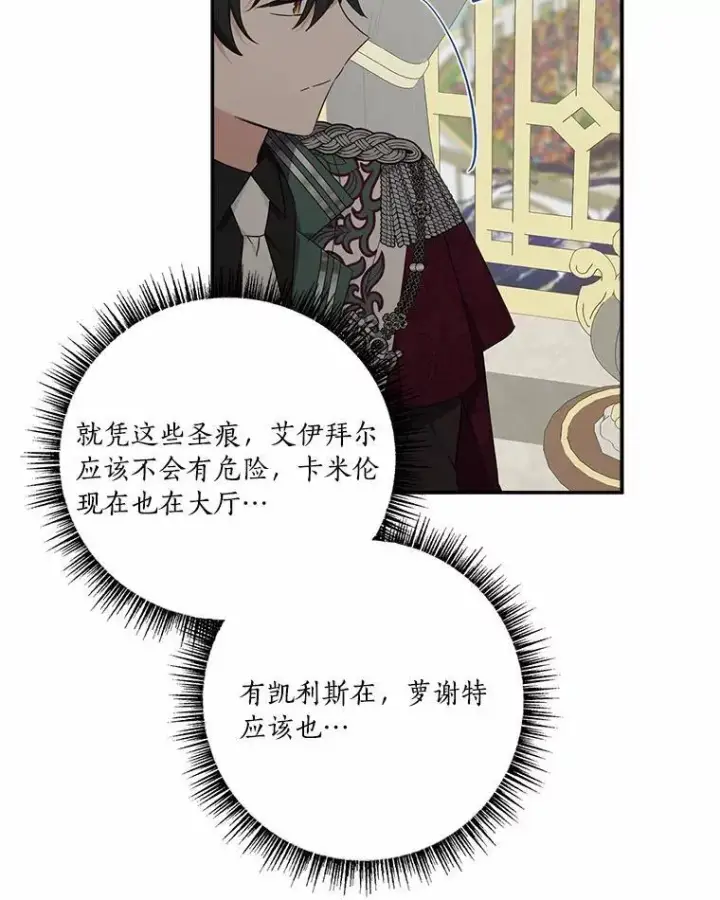 漫画《反派家族的掌权小女儿》49.突如其来的变故第94张图