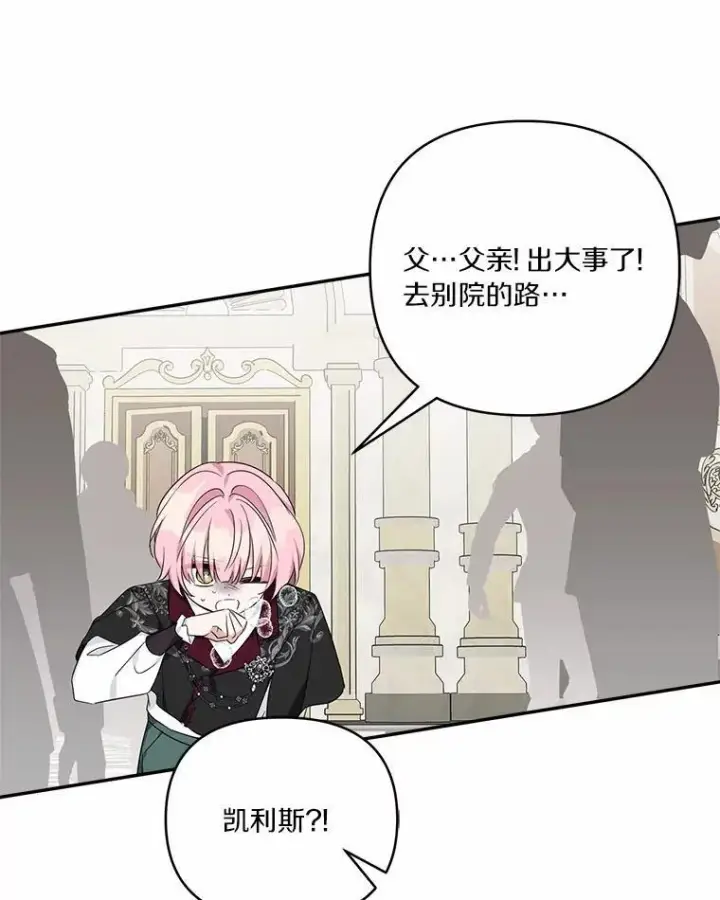 漫画《反派家族的掌权小女儿》49.突如其来的变故第95张图