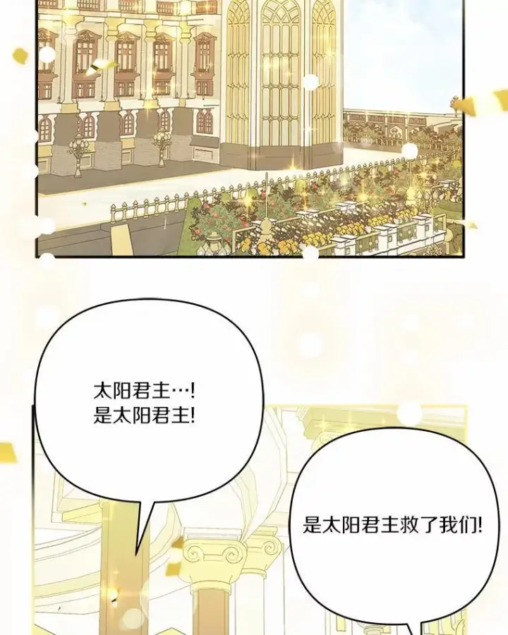 漫画《反派家族的掌权小女儿》50.太阳君主现世第103张图