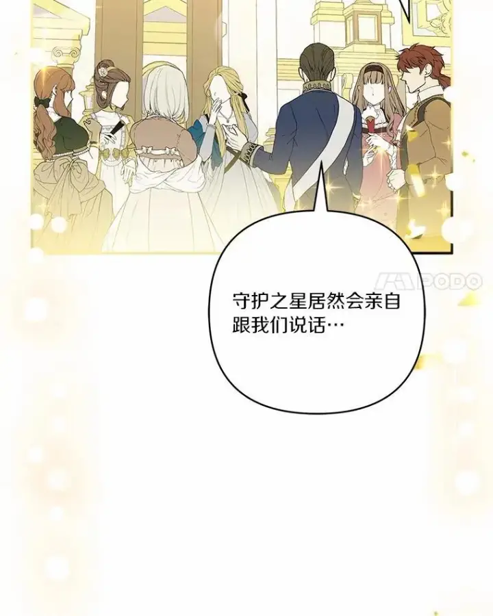 漫画《反派家族的掌权小女儿》50.太阳君主现世第104张图