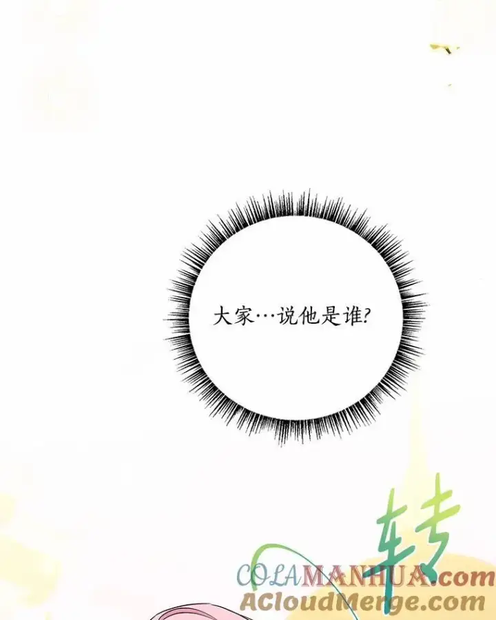 漫画《反派家族的掌权小女儿》50.太阳君主现世第105张图