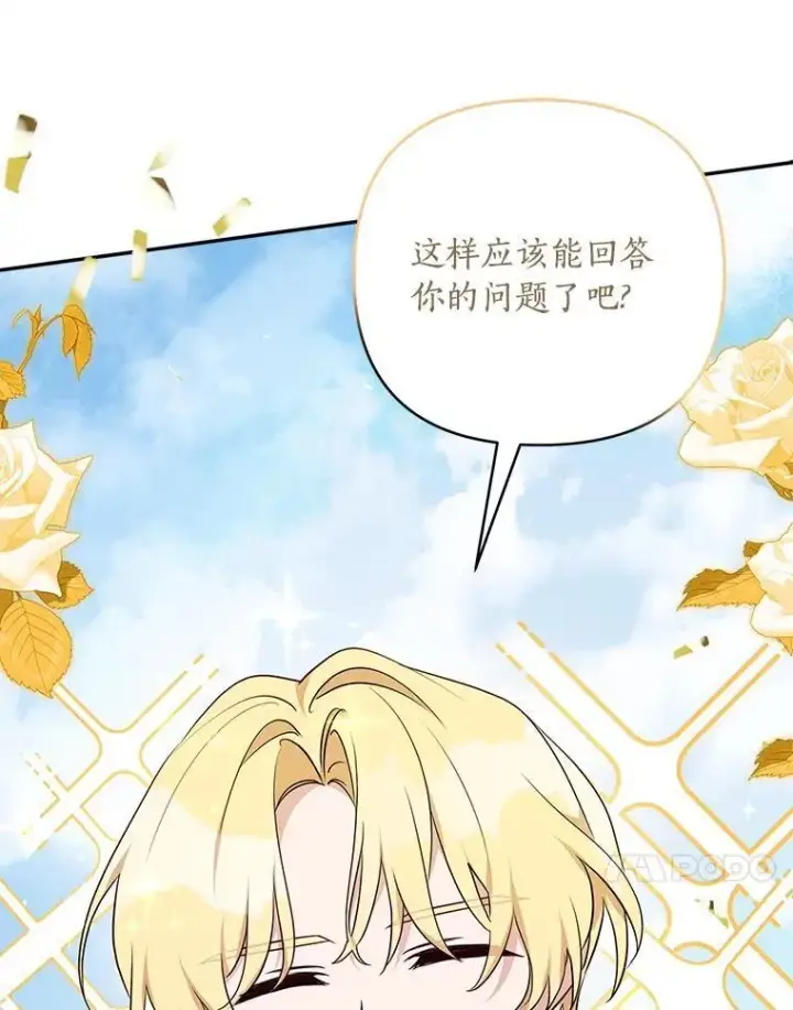 漫画《反派家族的掌权小女儿》50.太阳君主现世第107张图