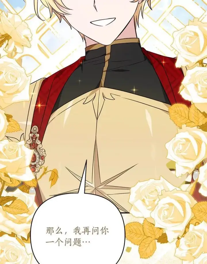 漫画《反派家族的掌权小女儿》50.太阳君主现世第108张图