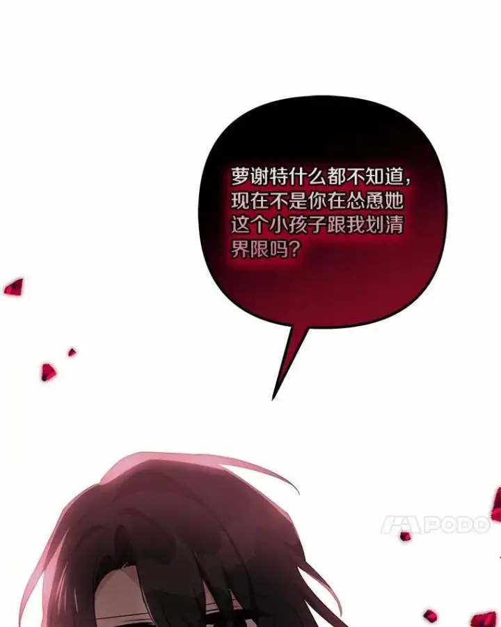 漫画《反派家族的掌权小女儿》50.太阳君主现世第11张图