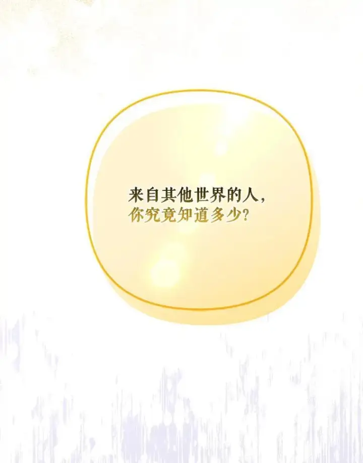 漫画《反派家族的掌权小女儿》50.太阳君主现世第110张图