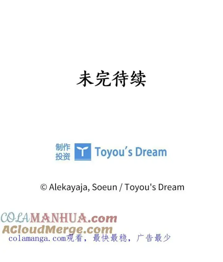 漫画《反派家族的掌权小女儿》50.太阳君主现世第113张图