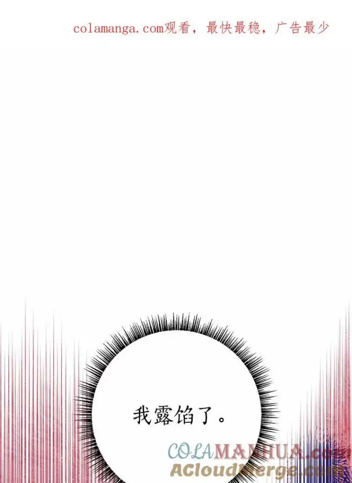 漫画《反派家族的掌权小女儿》50.太阳君主现世第114张图