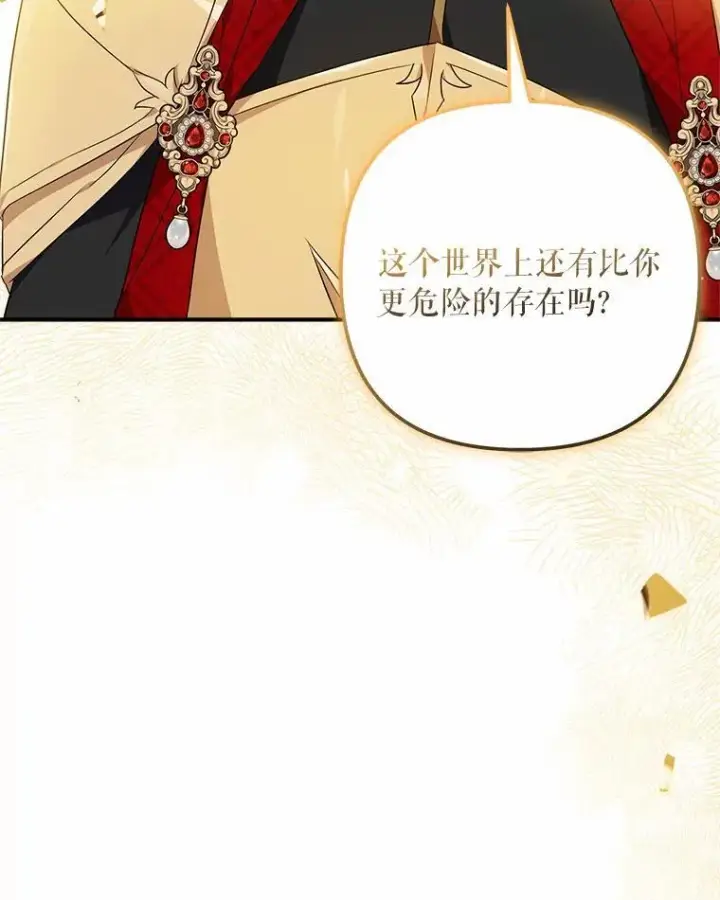 漫画《反派家族的掌权小女儿》50.太阳君主现世第14张图