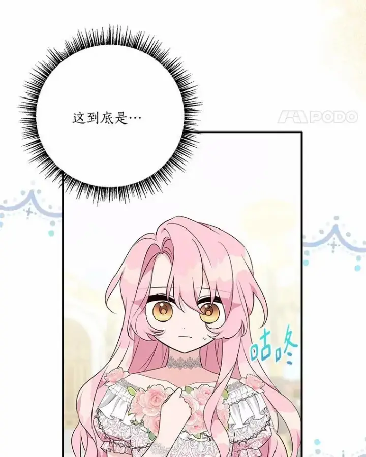 漫画《反派家族的掌权小女儿》50.太阳君主现世第15张图