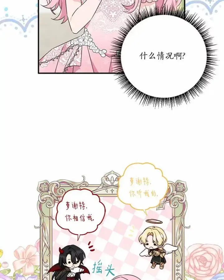 漫画《反派家族的掌权小女儿》50.太阳君主现世第16张图