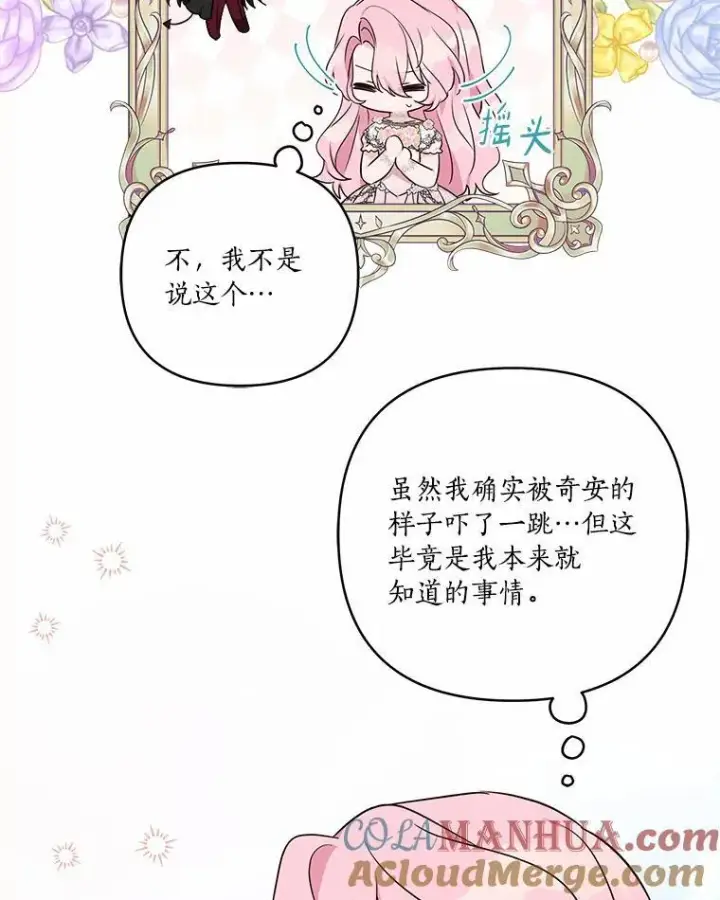 漫画《反派家族的掌权小女儿》50.太阳君主现世第17张图