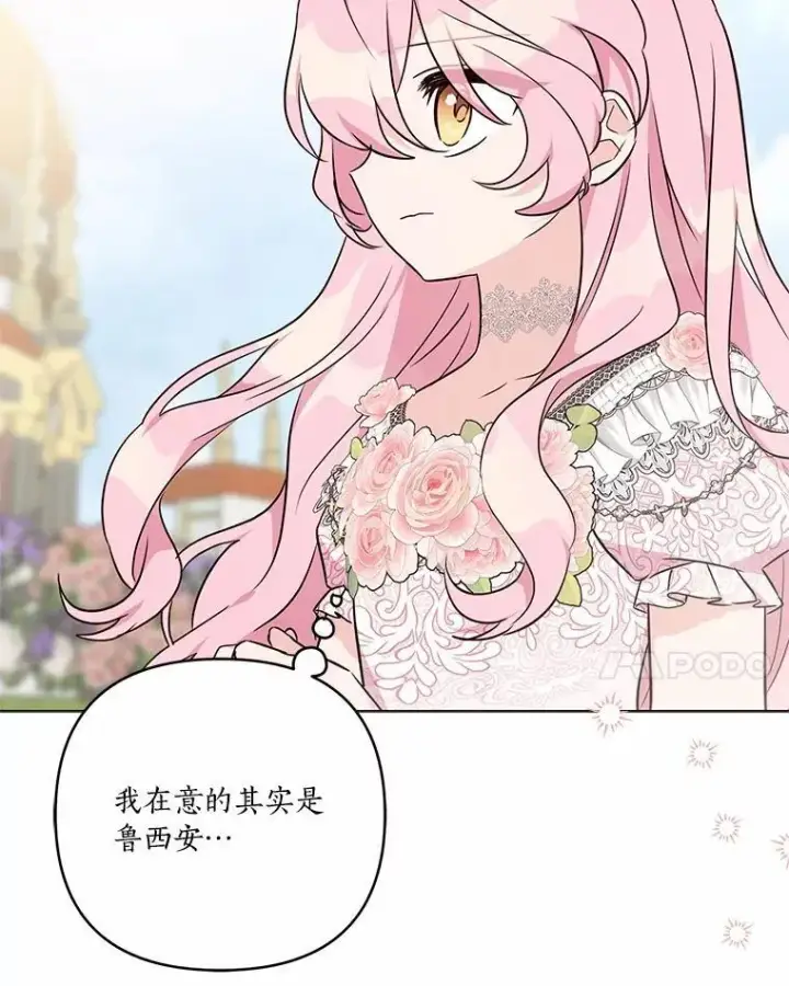 漫画《反派家族的掌权小女儿》50.太阳君主现世第18张图