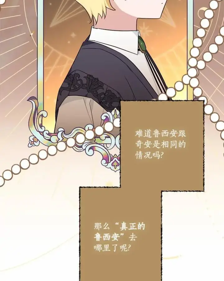 漫画《反派家族的掌权小女儿》50.太阳君主现世第20张图