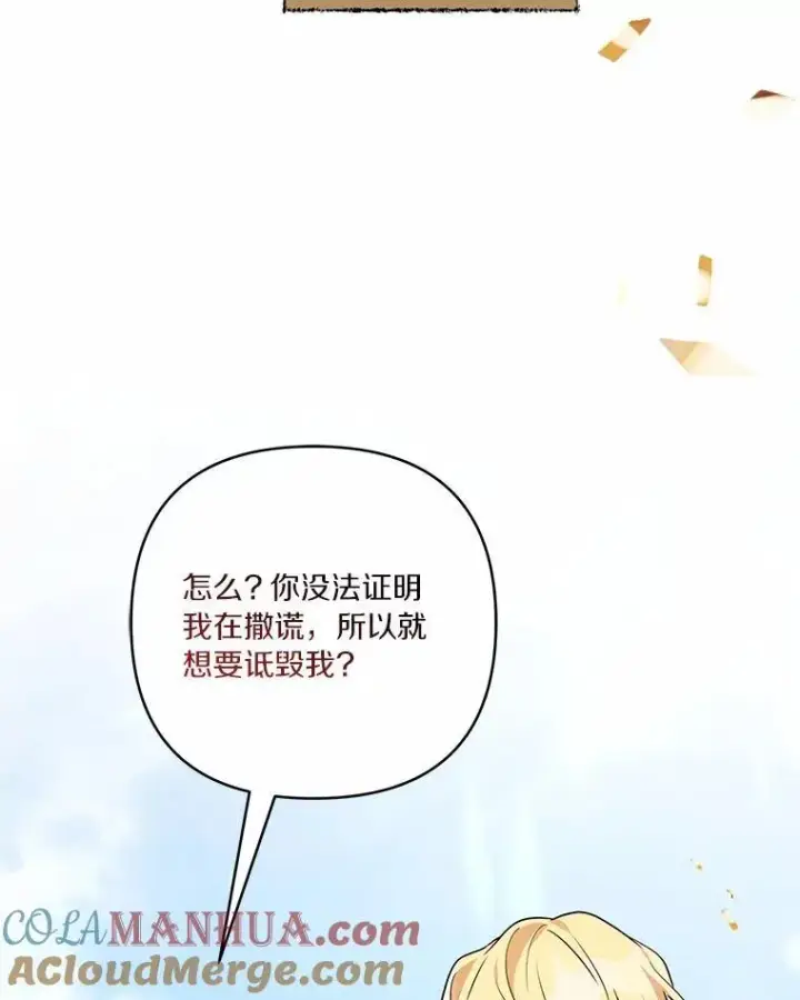 漫画《反派家族的掌权小女儿》50.太阳君主现世第21张图