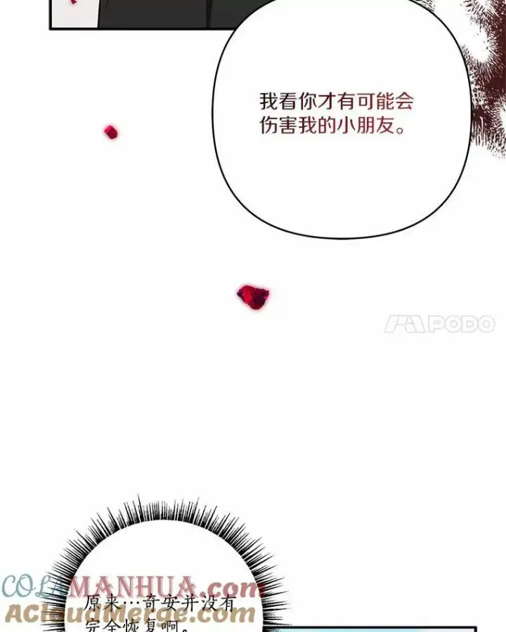 漫画《反派家族的掌权小女儿》50.太阳君主现世第25张图