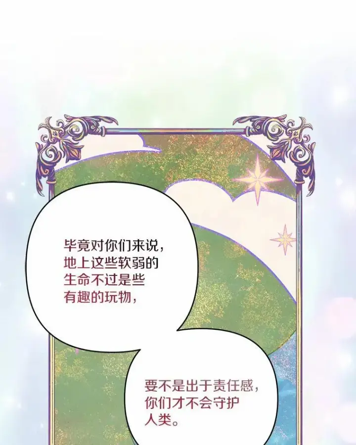 漫画《反派家族的掌权小女儿》50.太阳君主现世第27张图