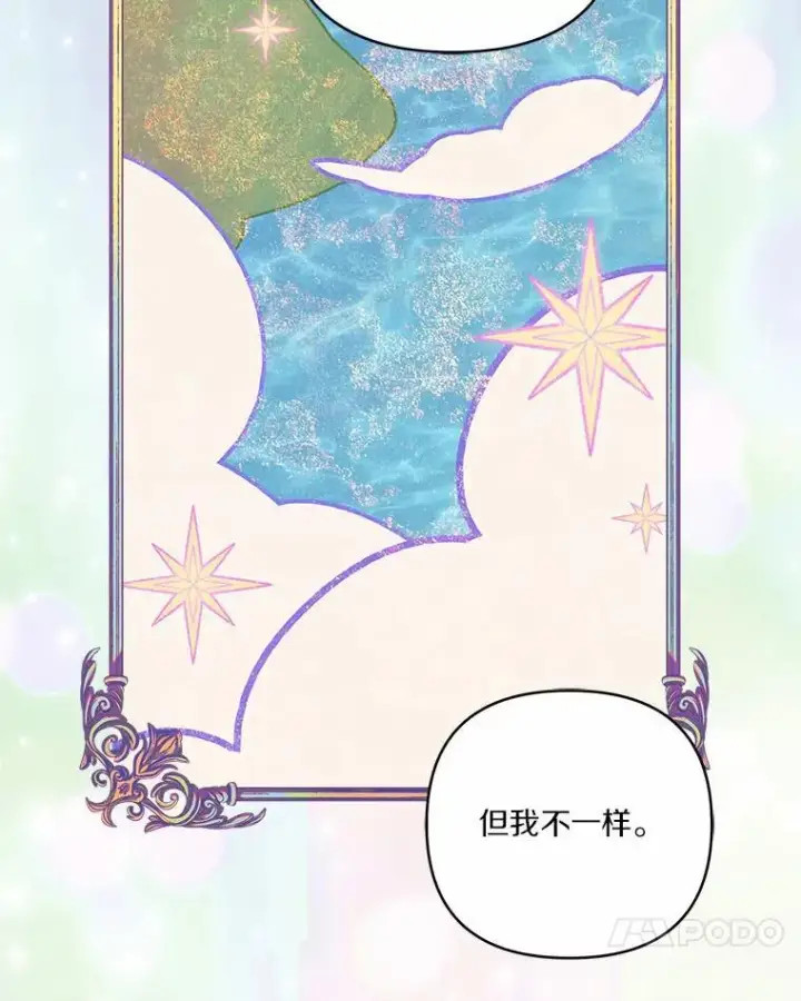 漫画《反派家族的掌权小女儿》50.太阳君主现世第28张图