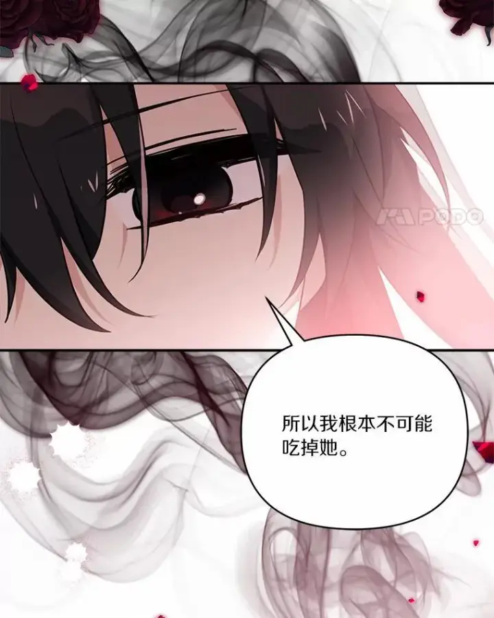 漫画《反派家族的掌权小女儿》50.太阳君主现世第32张图