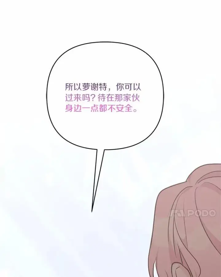 漫画《反派家族的掌权小女儿》50.太阳君主现世第35张图