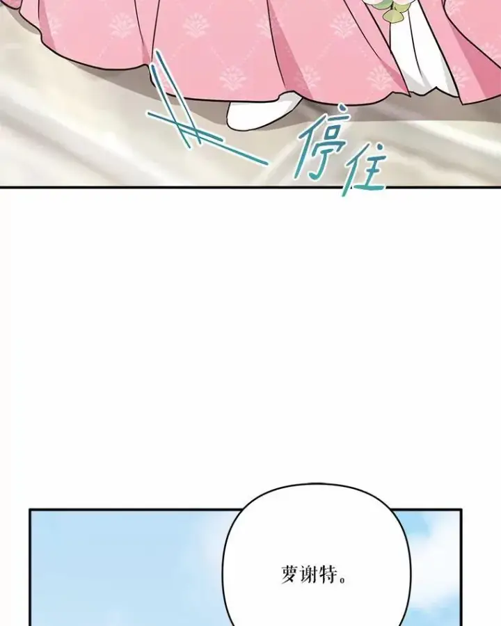 漫画《反派家族的掌权小女儿》50.太阳君主现世第38张图