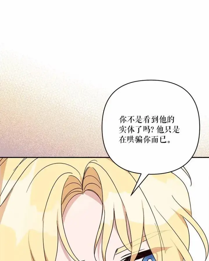 漫画《反派家族的掌权小女儿》50.太阳君主现世第40张图