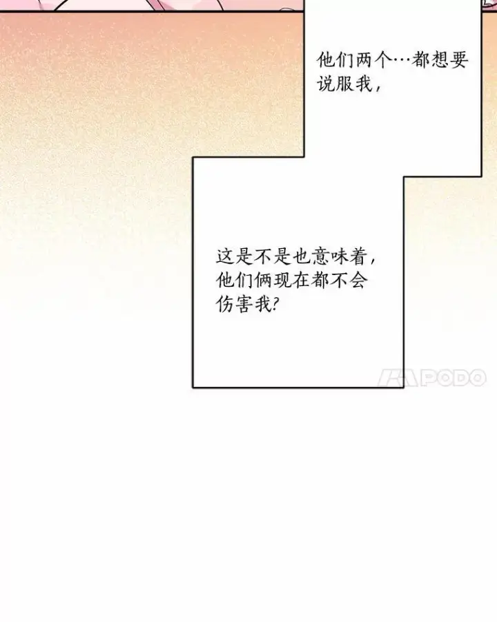 漫画《反派家族的掌权小女儿》50.太阳君主现世第42张图