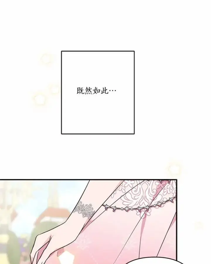 漫画《反派家族的掌权小女儿》50.太阳君主现世第43张图
