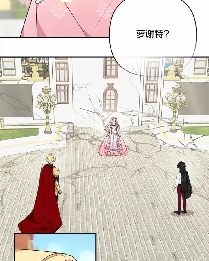 漫画《反派家族的掌权小女儿》50.太阳君主现世第44张图
