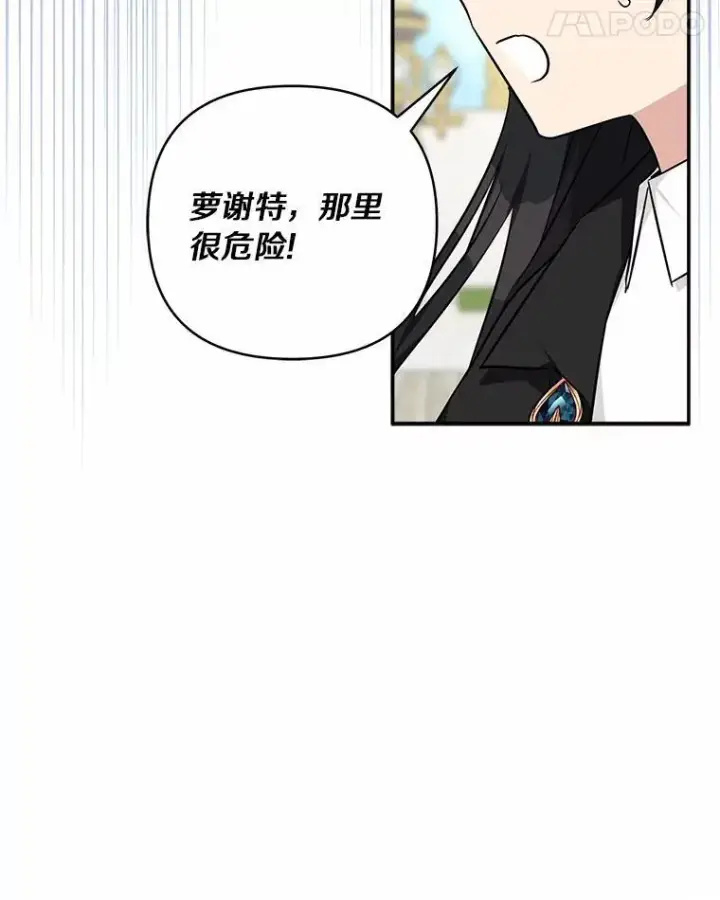 漫画《反派家族的掌权小女儿》50.太阳君主现世第46张图