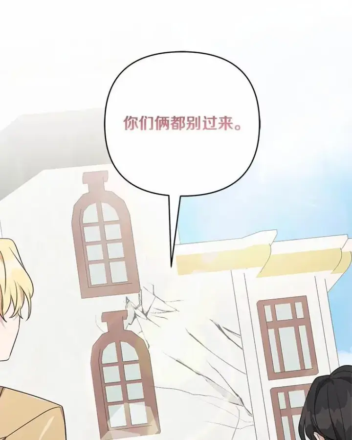 漫画《反派家族的掌权小女儿》50.太阳君主现世第47张图
