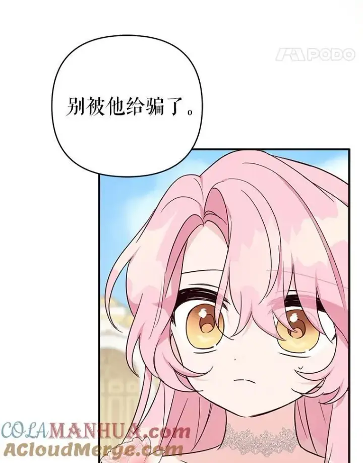漫画《反派家族的掌权小女儿》50.太阳君主现世第5张图